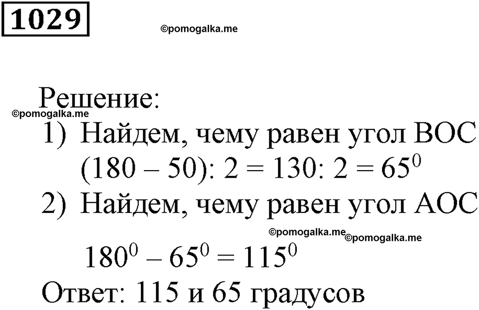 Номер 1029 — решение 2