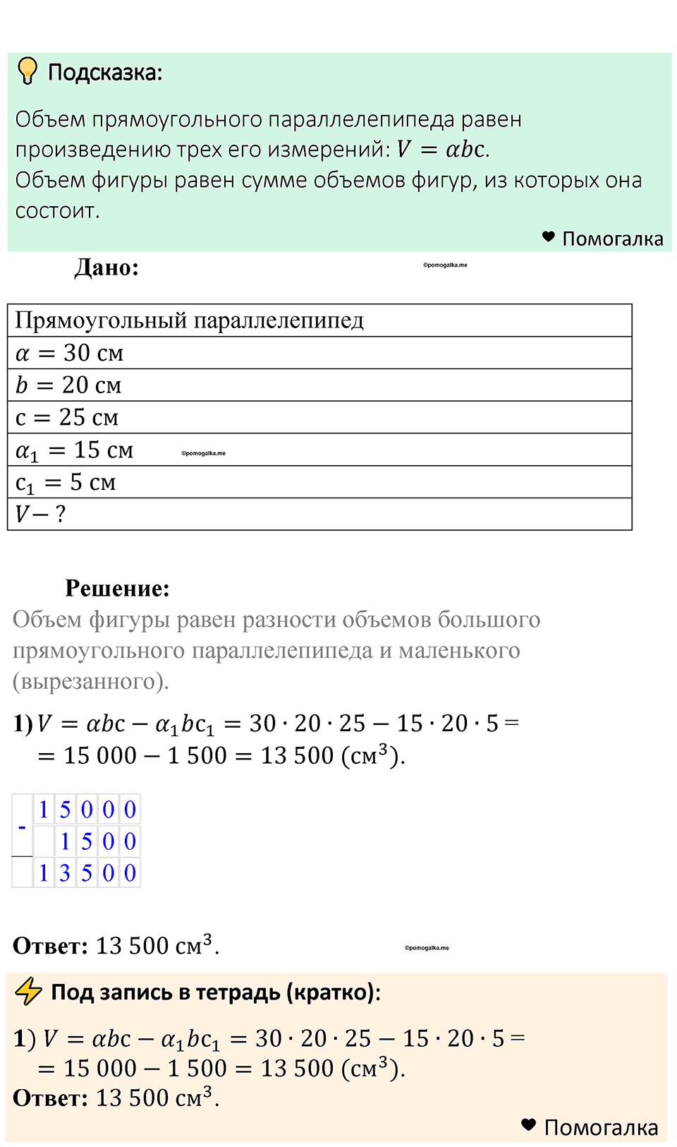 Номер 811 — решение 1
