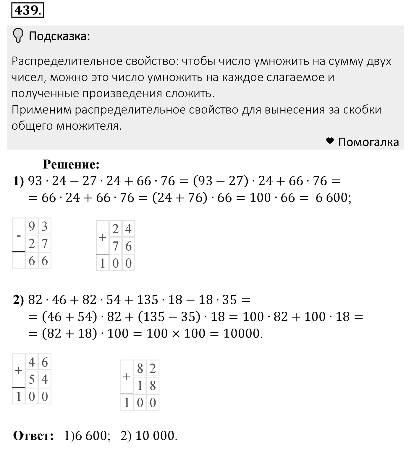 Номер 439 — решение 2