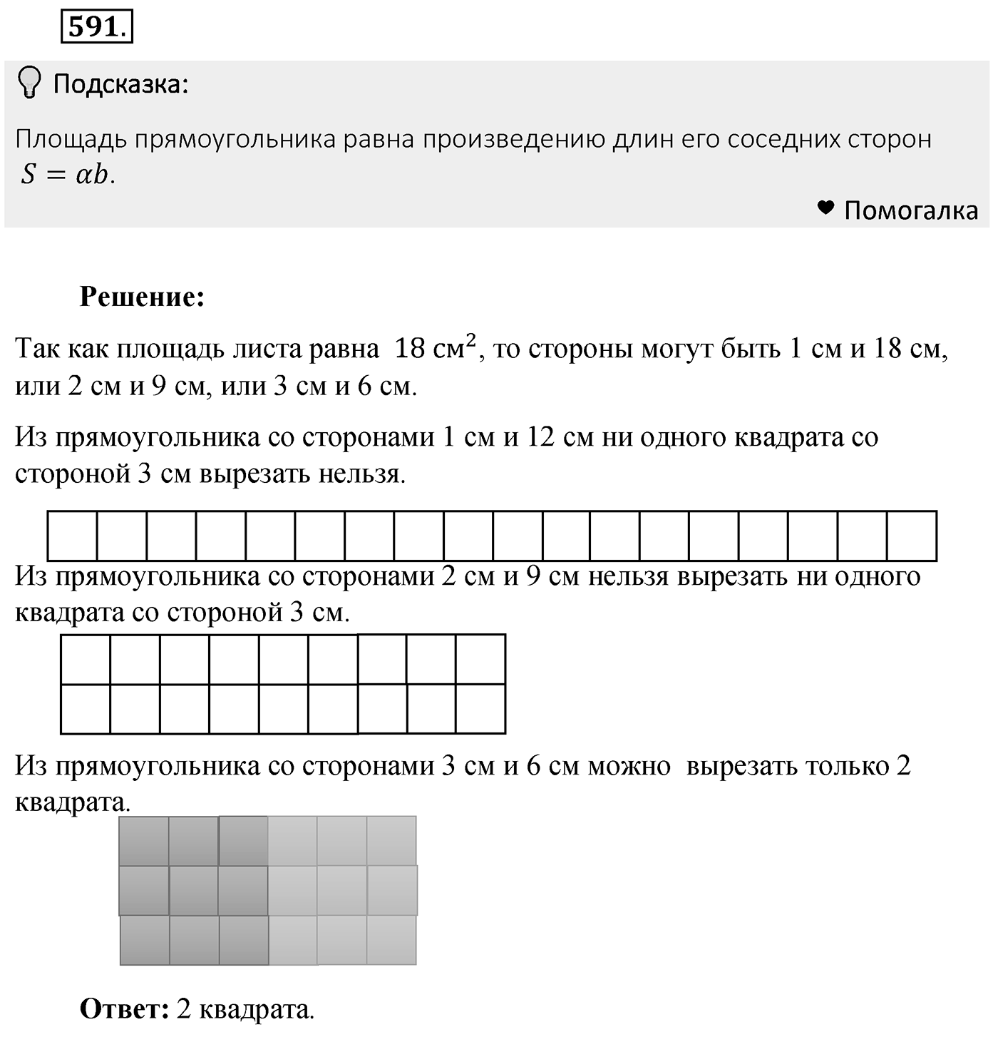 Номер 591 — решение 2
