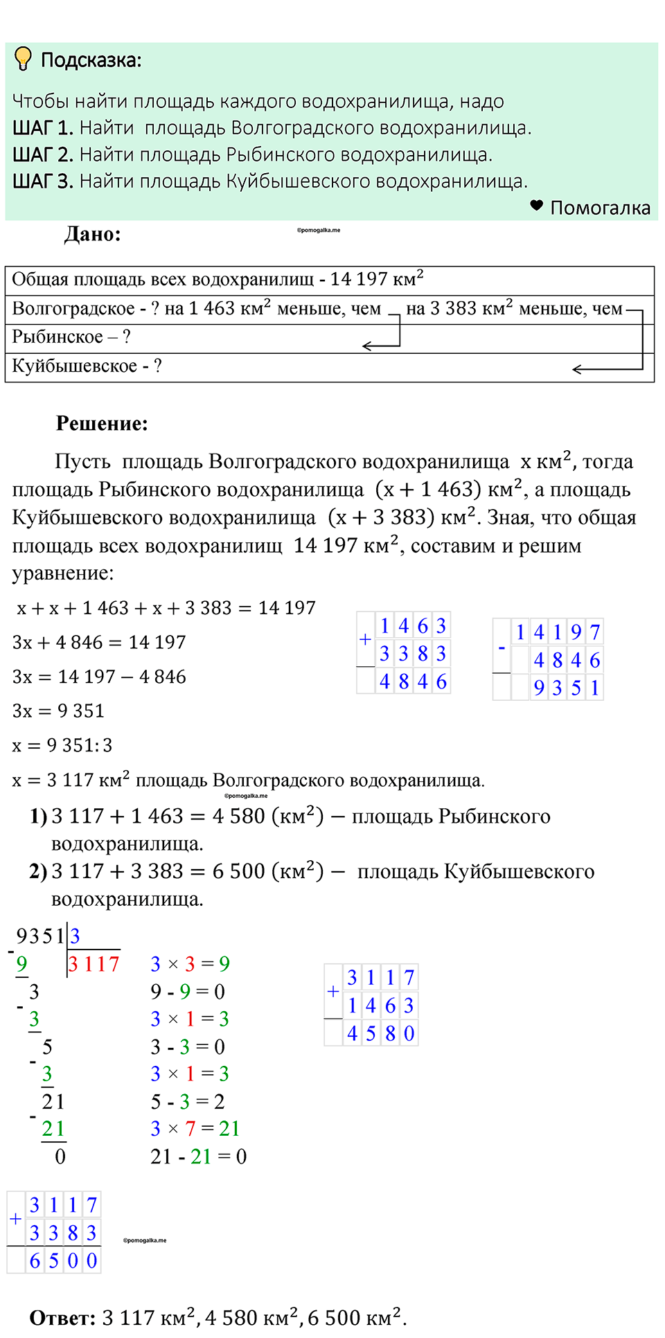 Номер 935 — решение 1