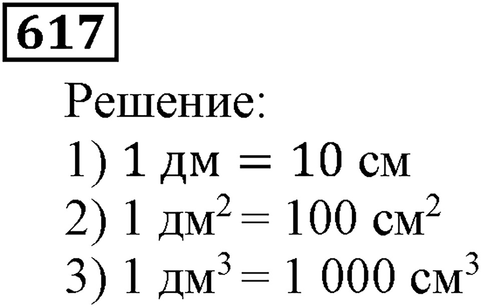 Номер 617 — решение 3