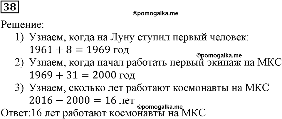 Номер 38 — решение 2