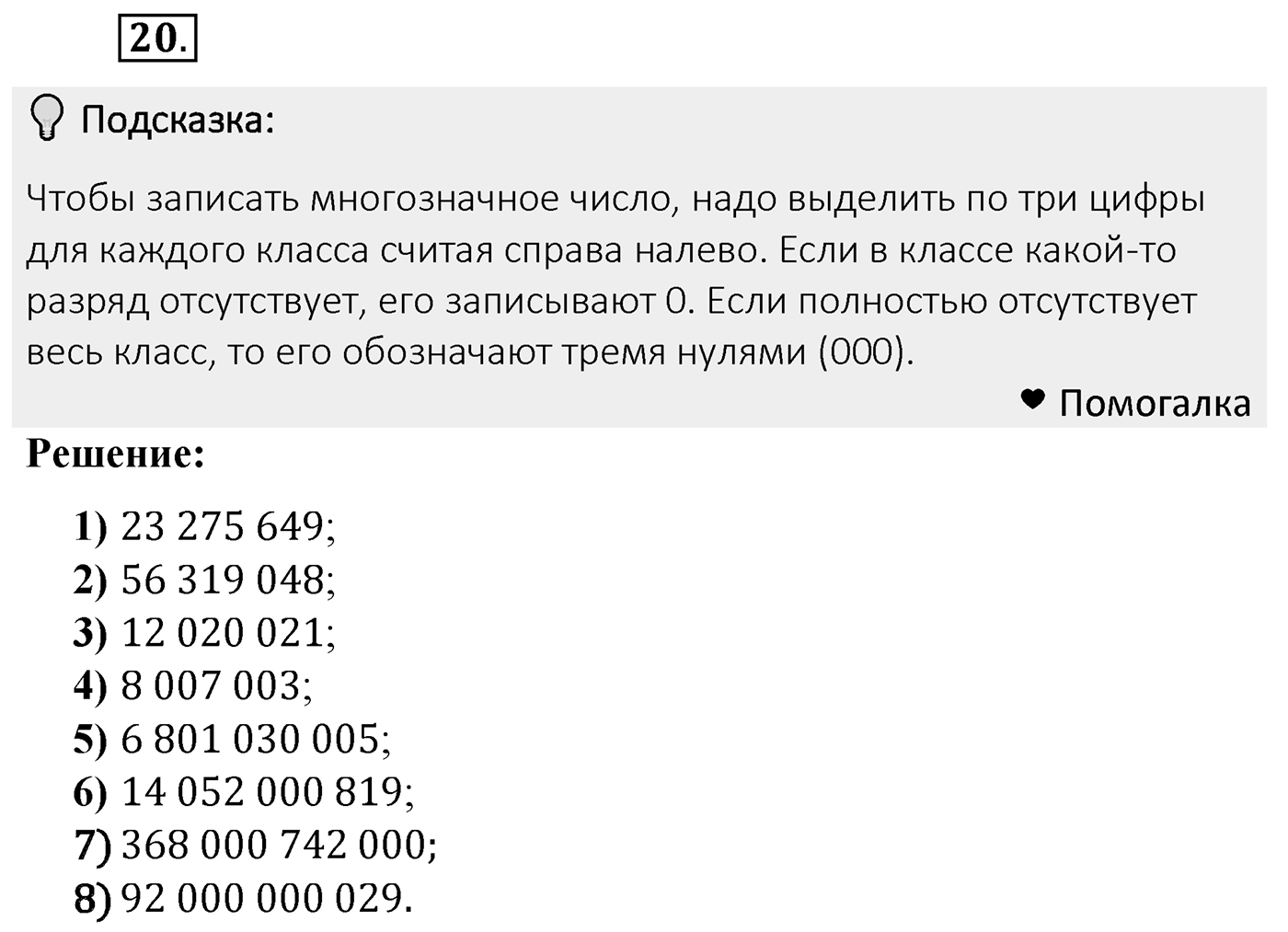 Номер 20 — решение 2