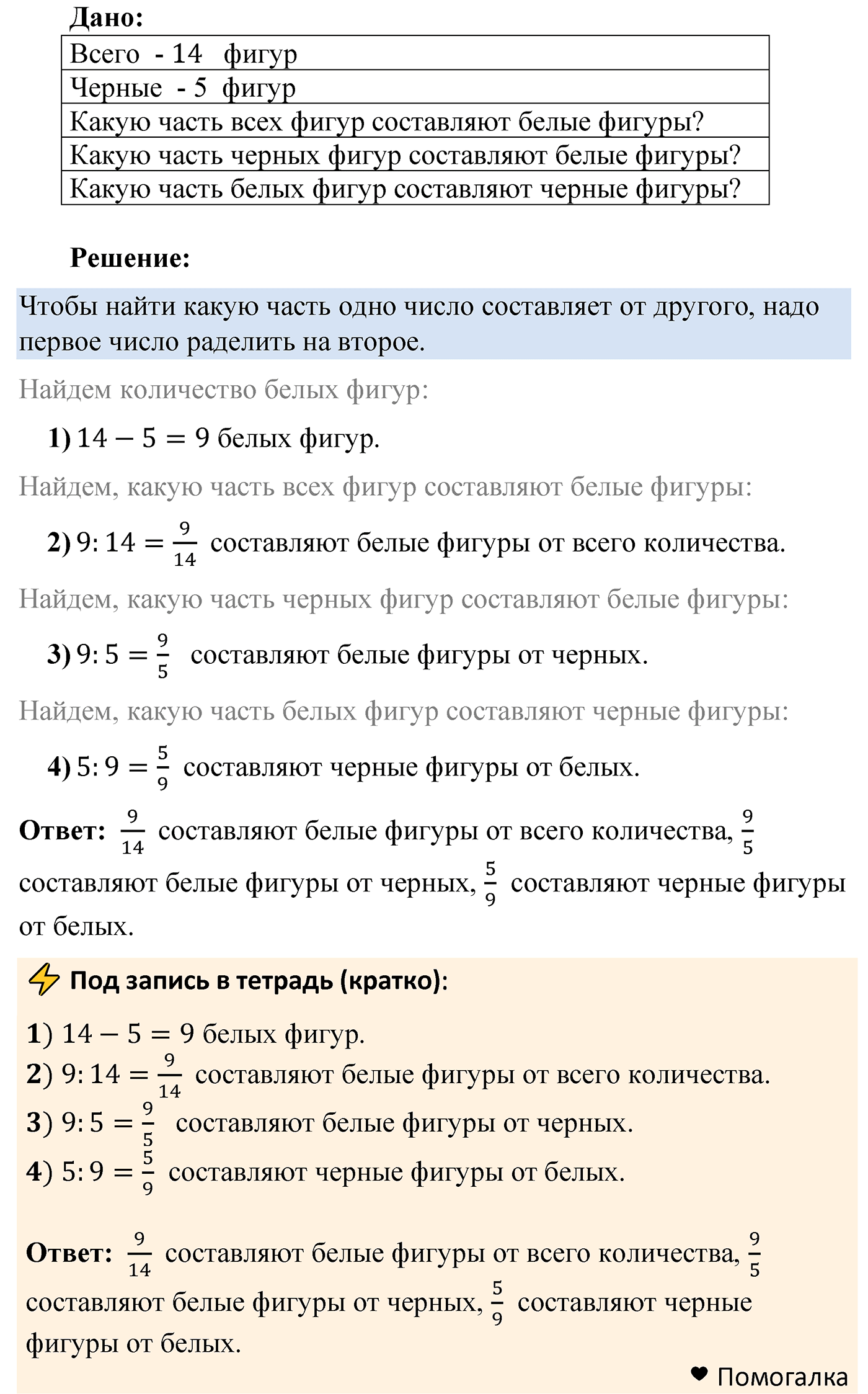 Решаем устно — решение 2