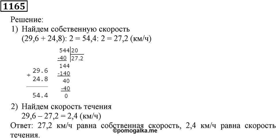 Номер 1165 — решение 2