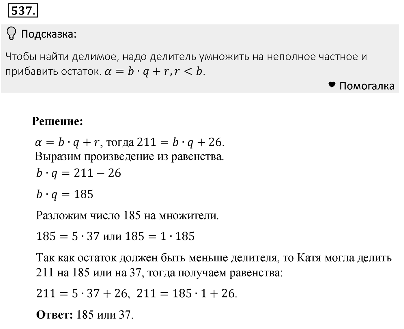 Номер 537 — решение 2