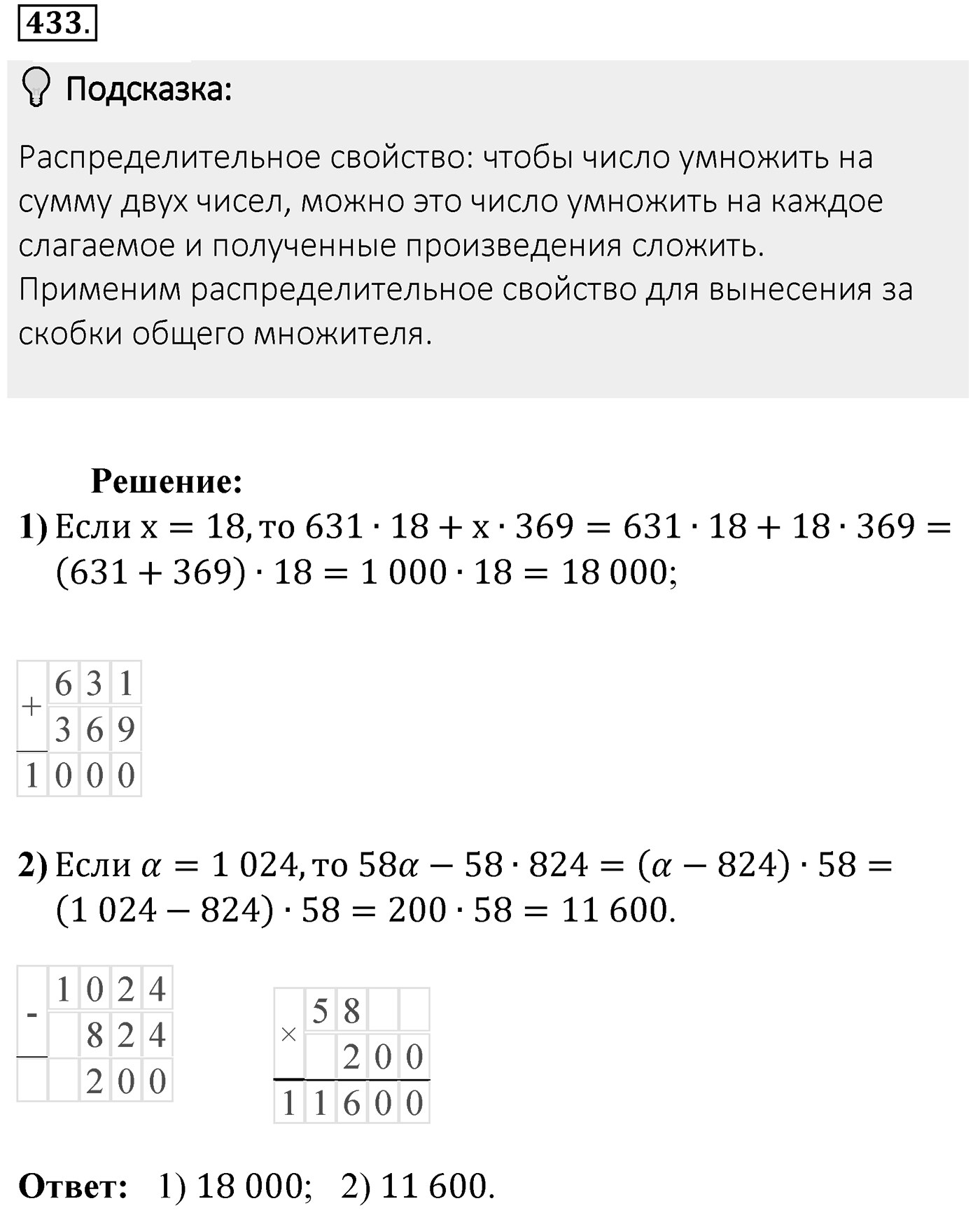 Номер 433 — решение 2