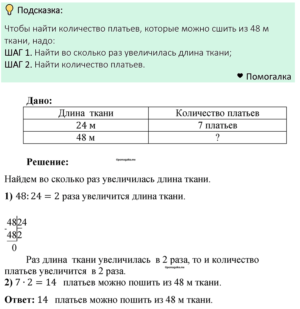 Номер 196 — решение 1