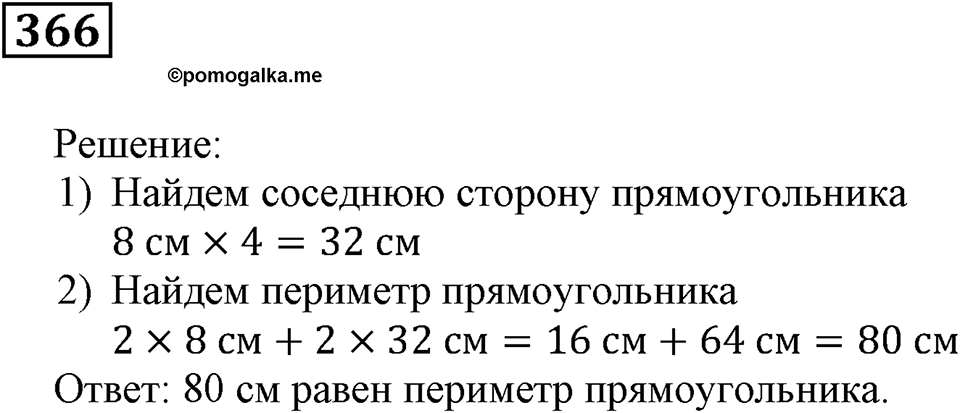 Номер 366 — решение 3