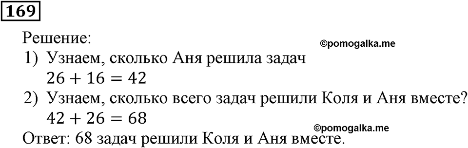 Номер 169 — решение 3
