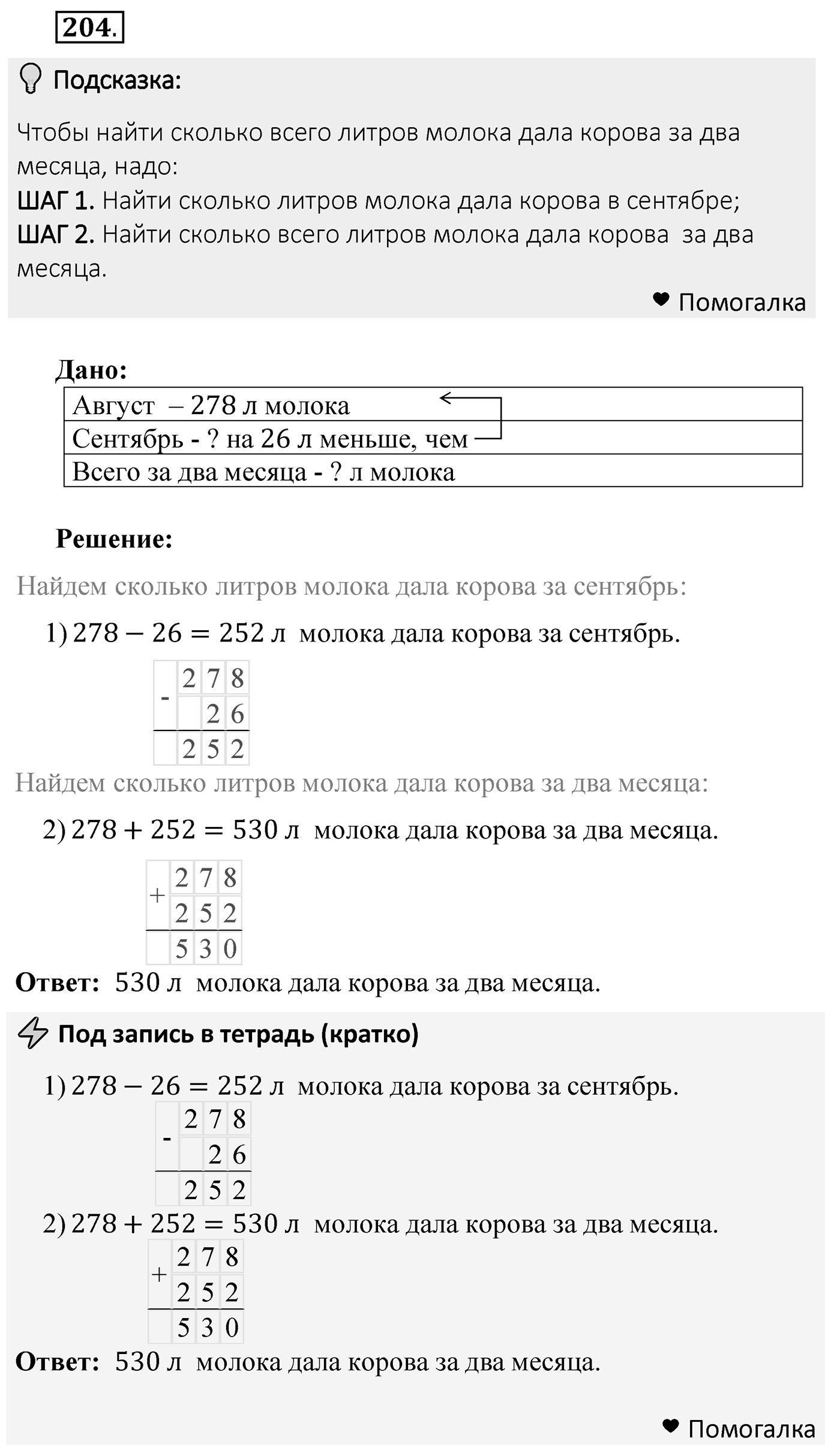 Номер 204 — решение 2