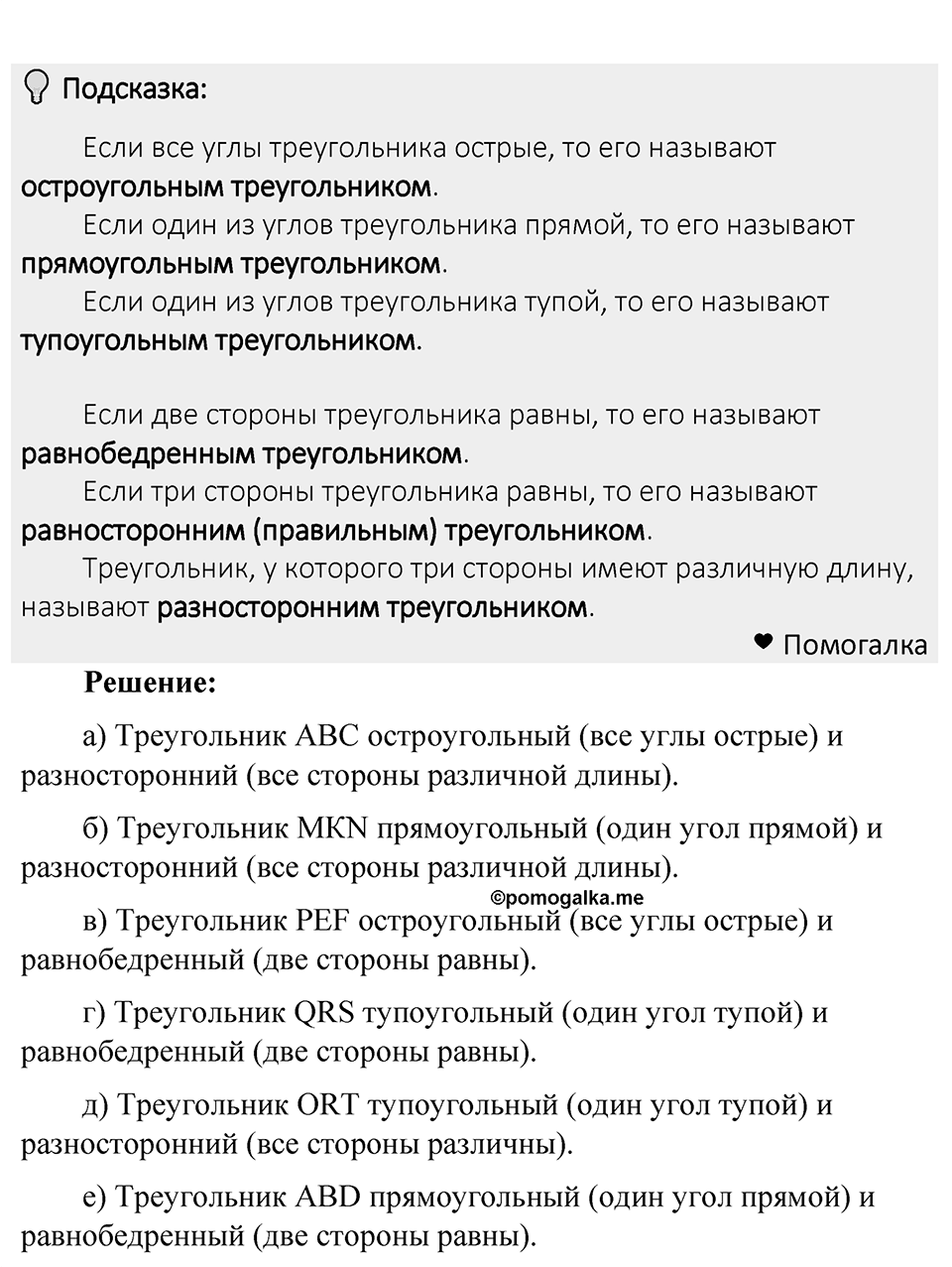 Номер 373 — решение 1