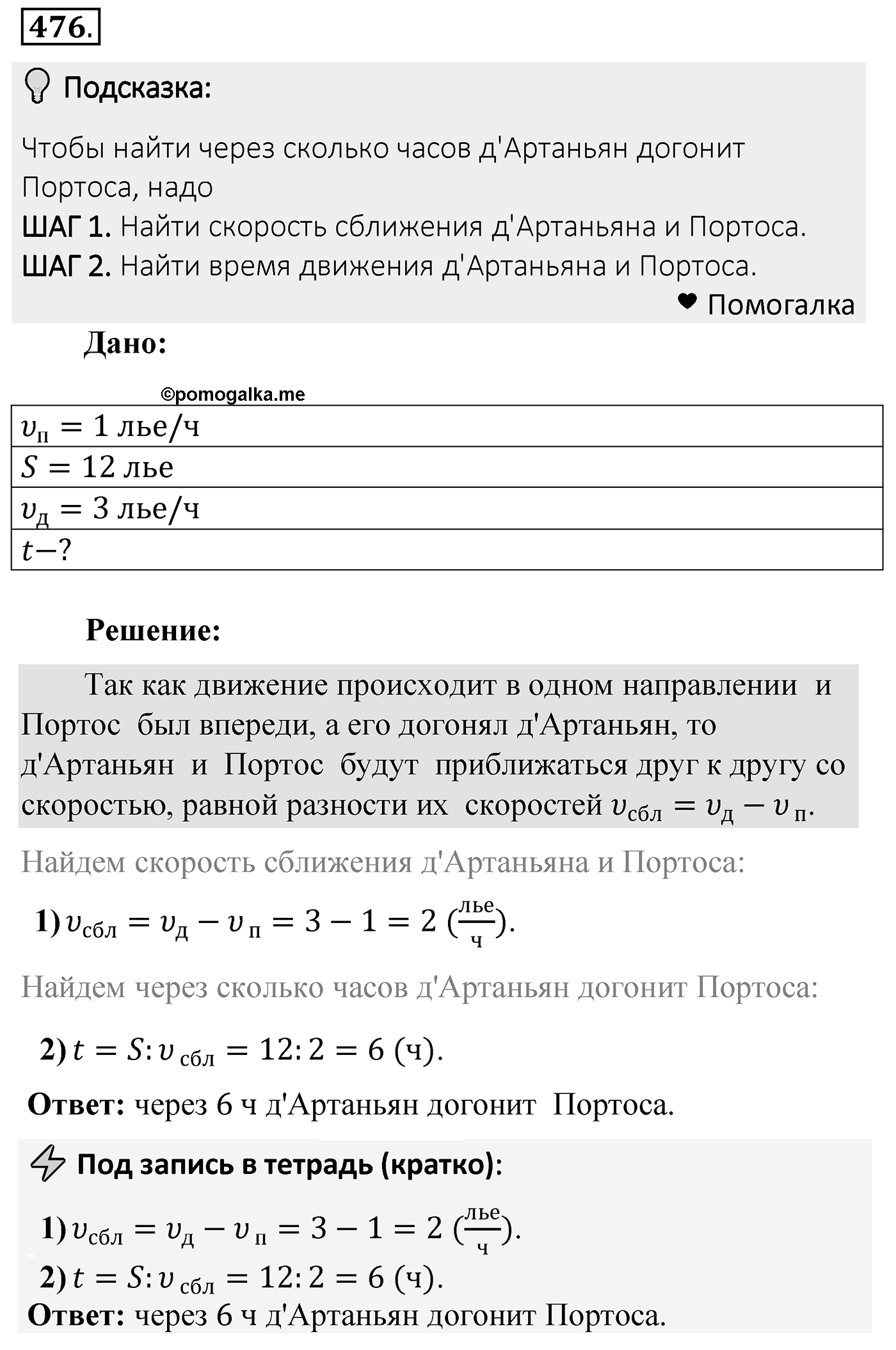 Номер 476 — решение 2