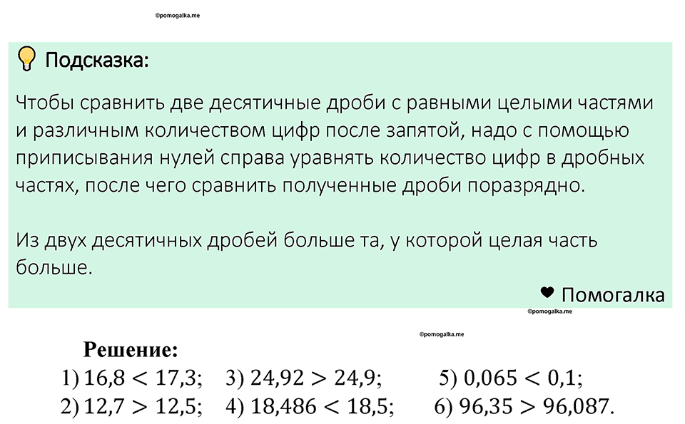 Номер 1235 — решение 1