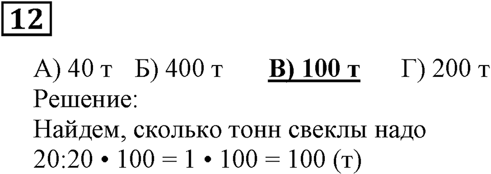 Итоговые задания в тестовой форме «Проверьте себя». Вариант №2. Номер 12 — решение 2