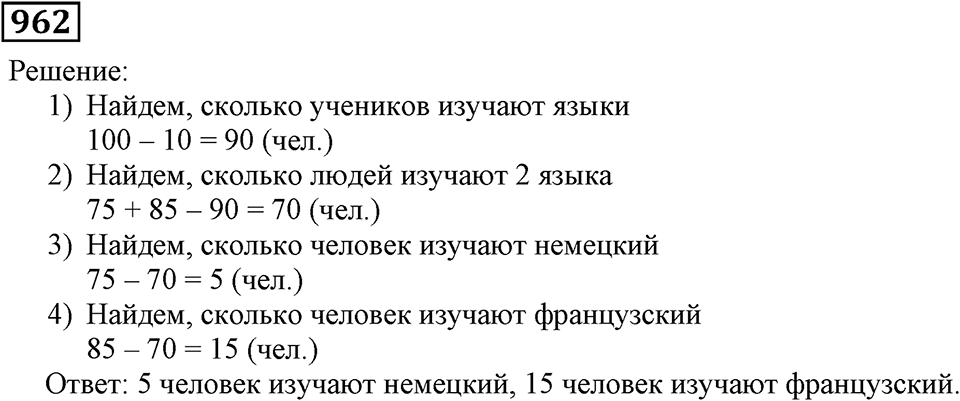 Номер 962 — решение 2