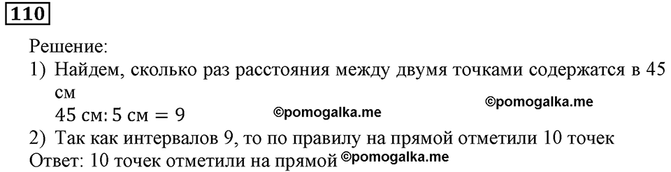 Номер 110 — решение 3