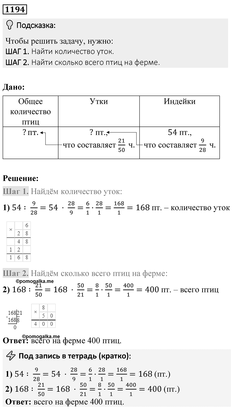 Номер 1194 — решение 1