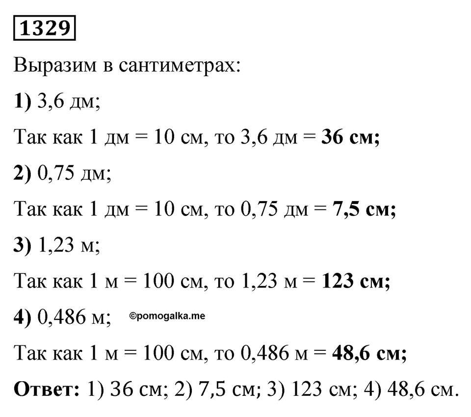 Номер 1329 — решение 1