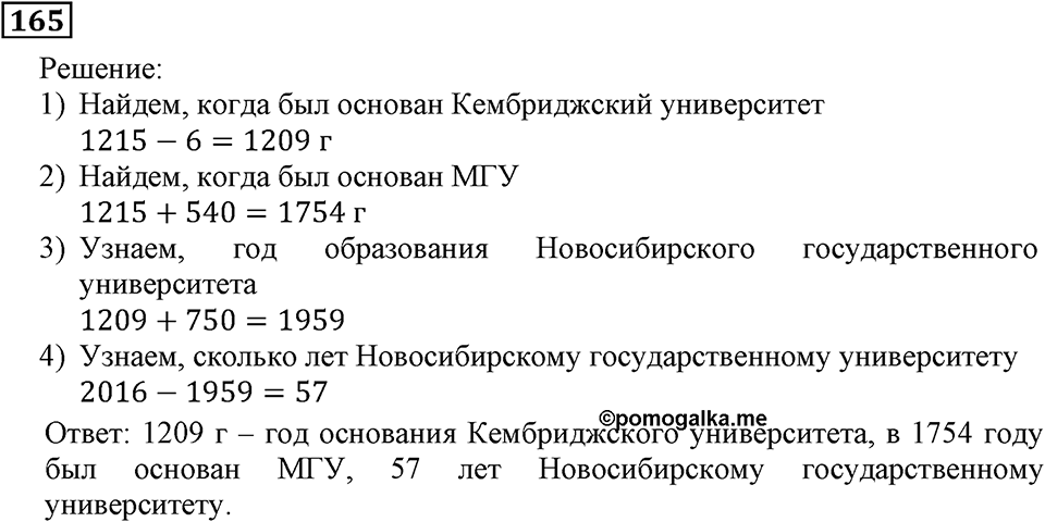 Номер 165 — решение 2