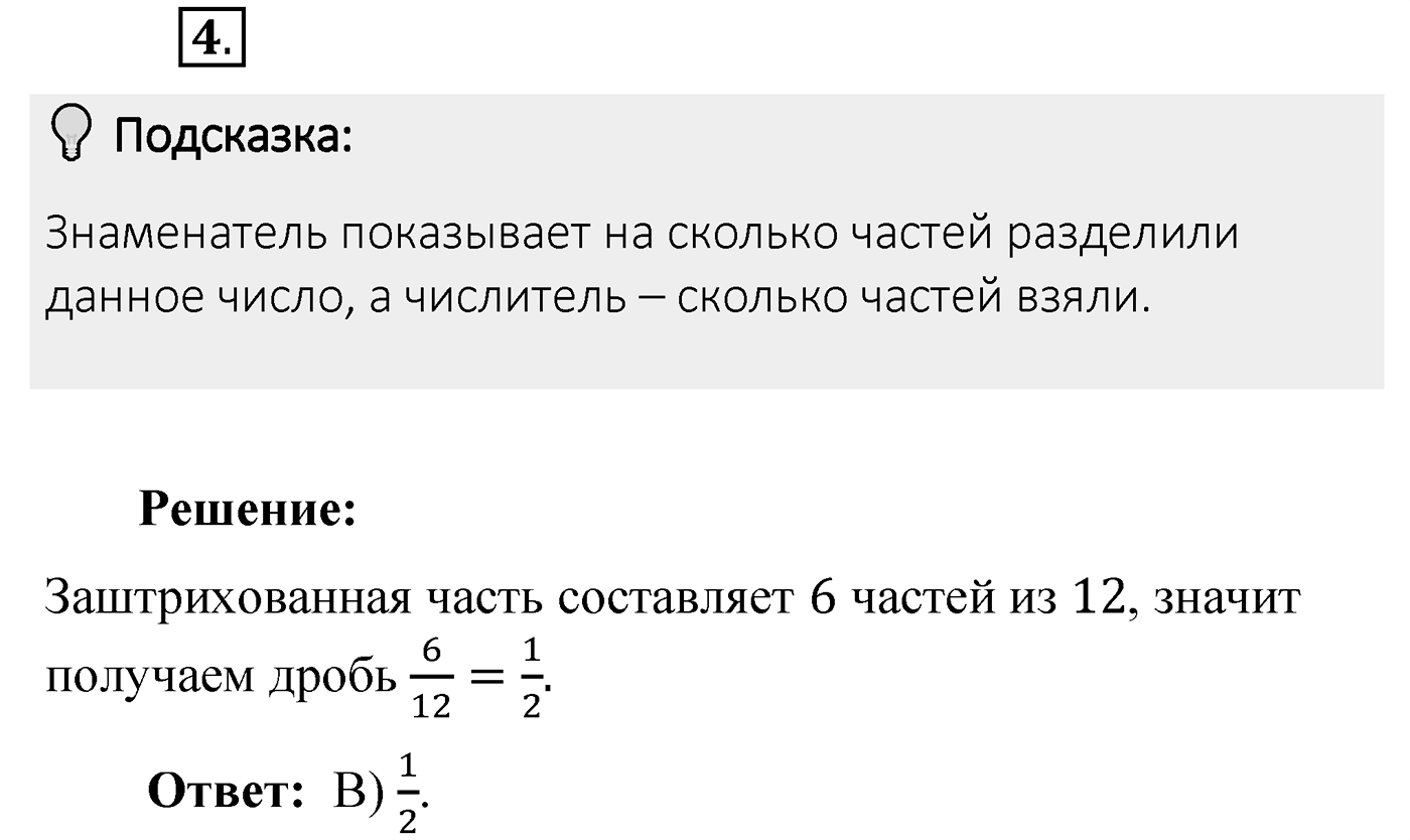 Итоговые задания в тестовой форме «Проверьте себя». Вариант №3. Номер 4 — решение 1