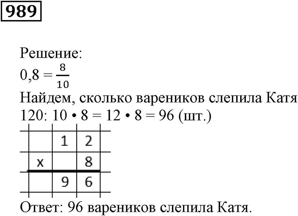 Номер 989 — решение 3
