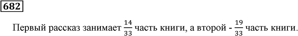 Номер 682 — решение 2