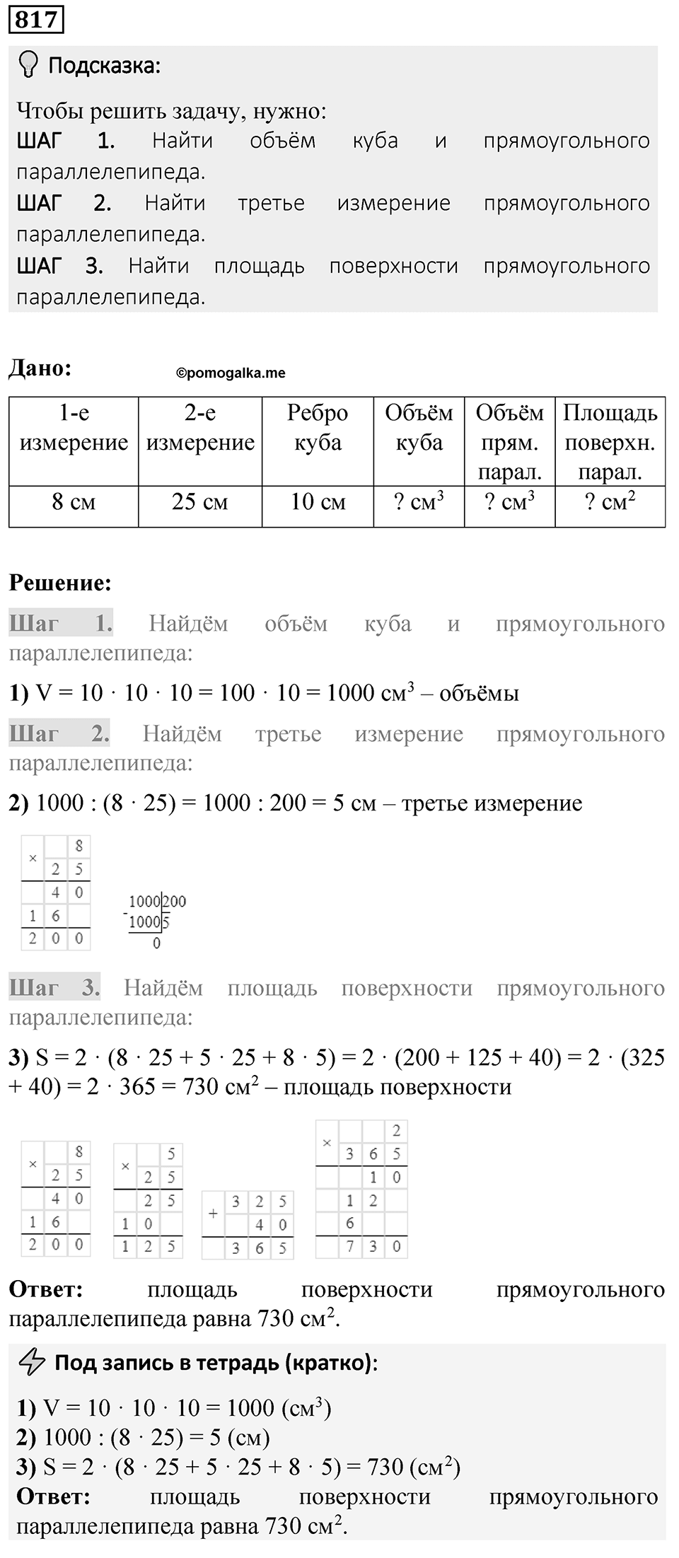Номер 817 — решение 1