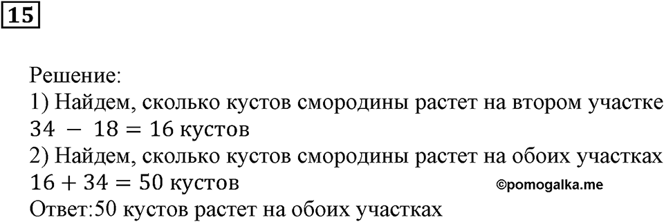 Номер 15 — решение 3