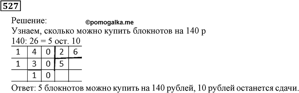 Номер 527 — решение 3