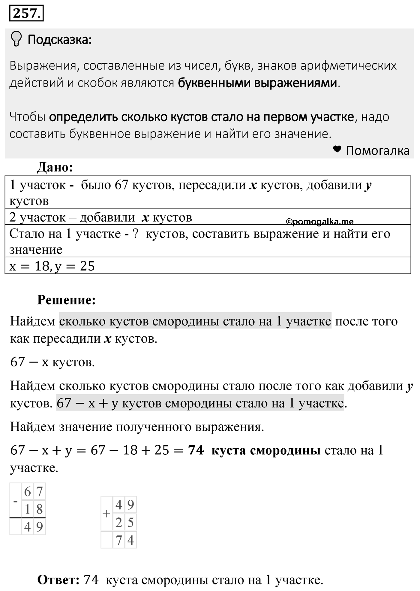 Номер 257 — решение 2