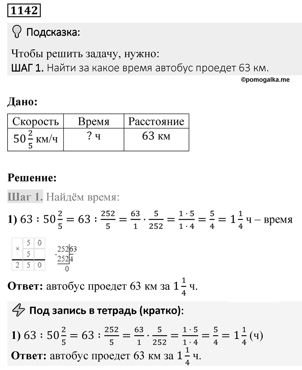 Номер 1142 — решение 1
