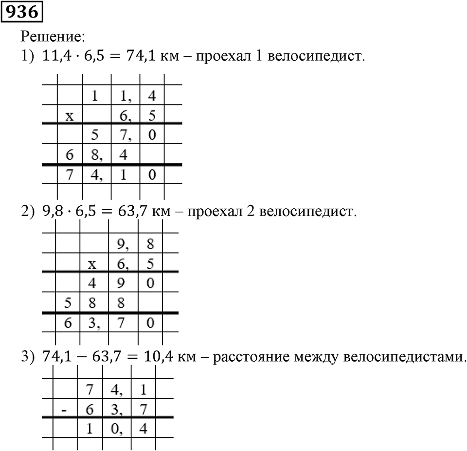 Номер 936 — решение 2