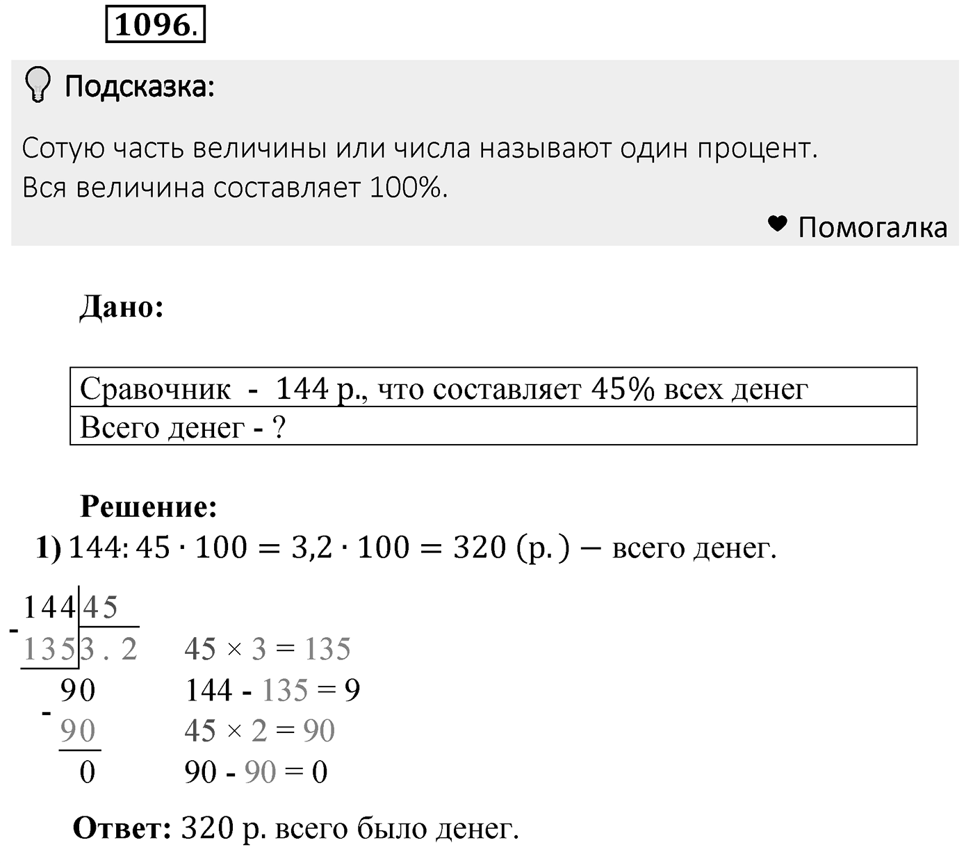 Номер 1096 — решение 1