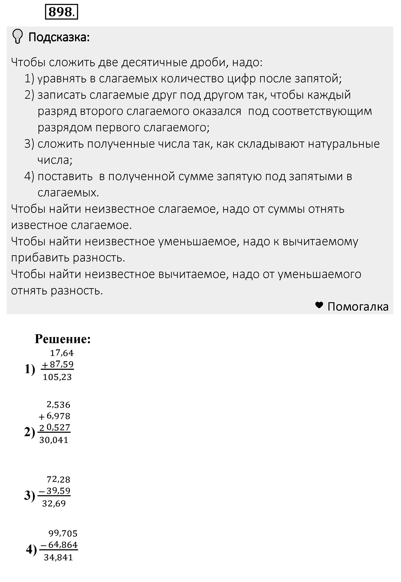 Номер 898 — решение 2