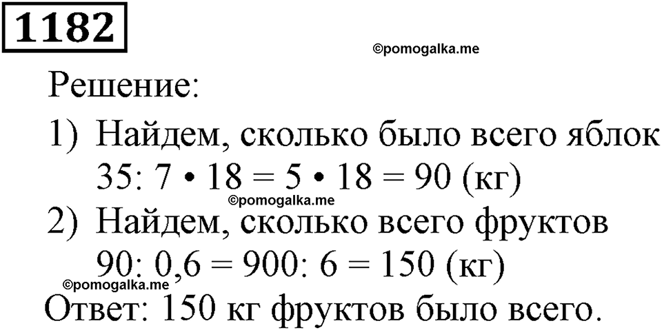 Номер 1182 — решение 3