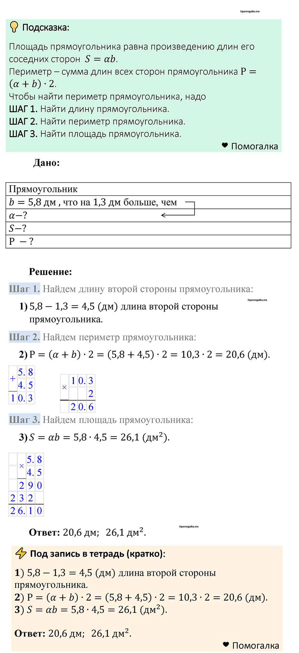 Номер 1370 — решение 1