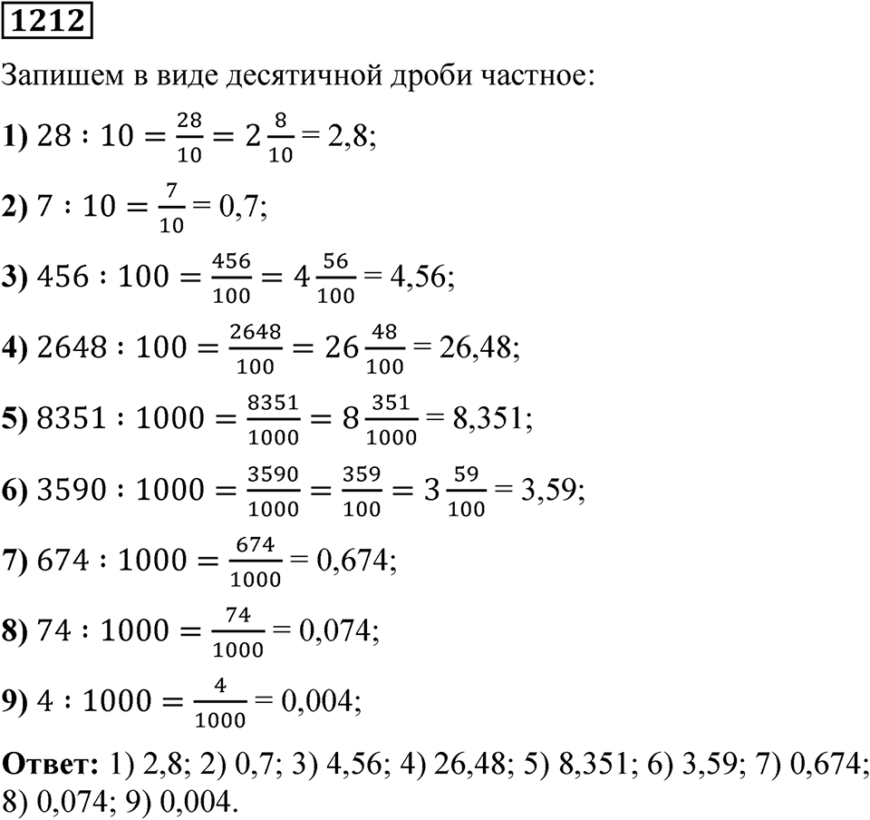 Номер 1212 — решение 1
