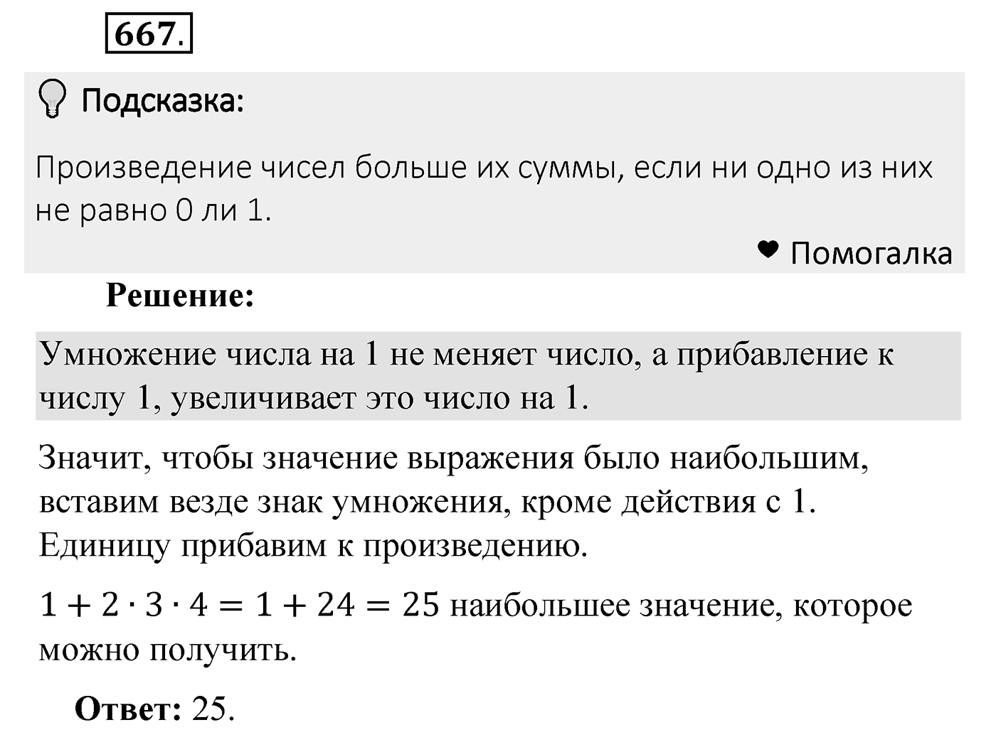 Номер 667 — решение 1