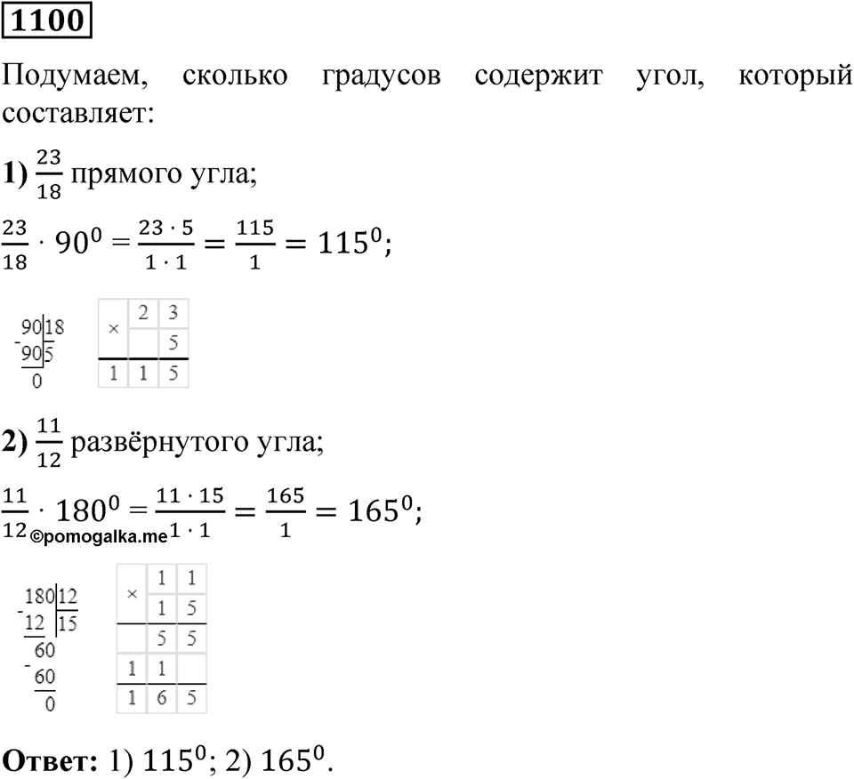 Номер 1100 — решение 1