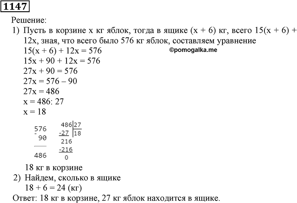 Номер 1147 — решение 2