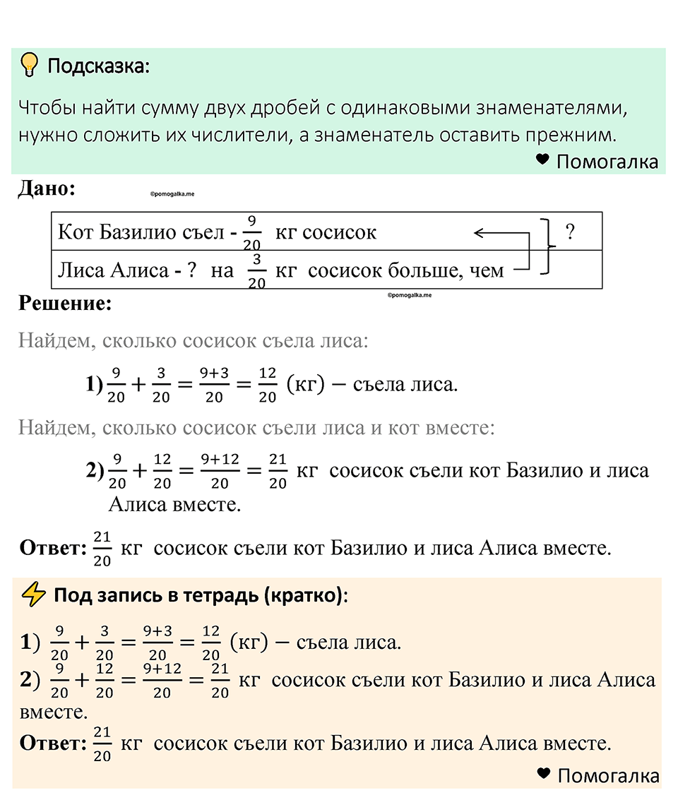 Номер 885 — решение 1