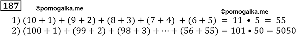 Номер 187 — решение 3