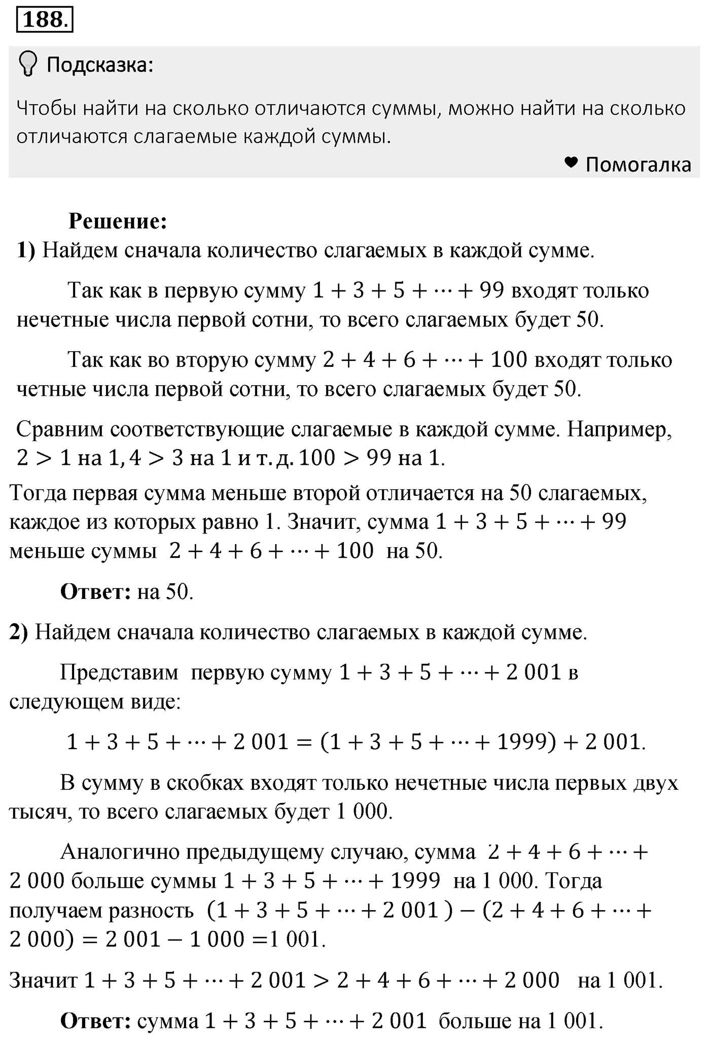Номер 188 — решение 2