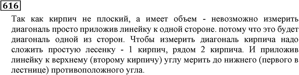 Номер 616 — решение 3