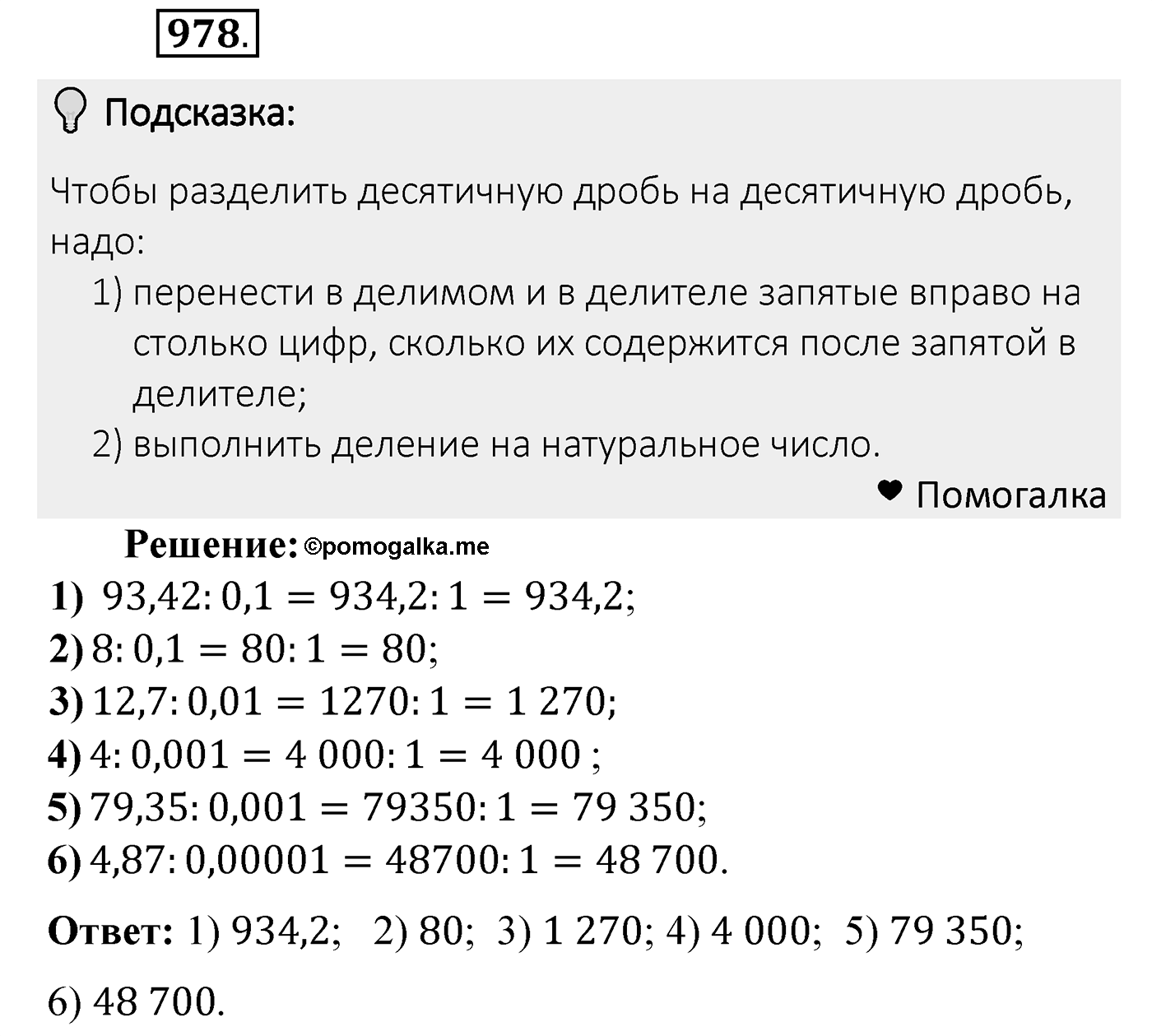 Номер 978 — решение 1