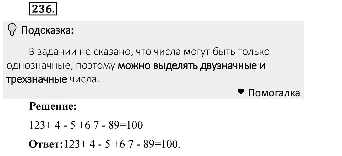 Номер 236 — решение 2