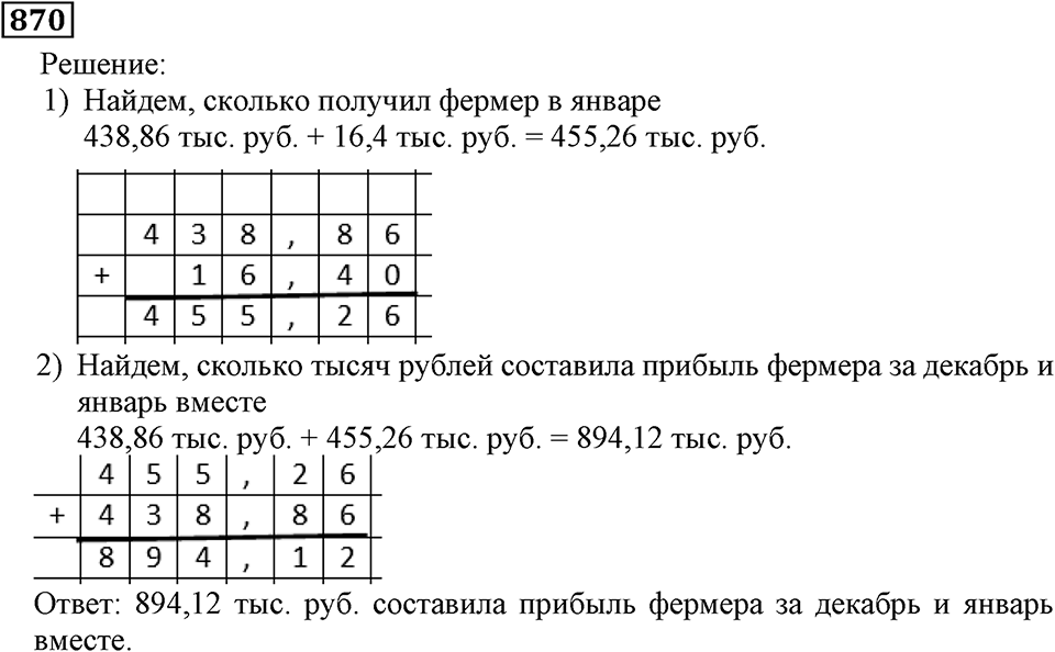 Номер 870 — решение 3
