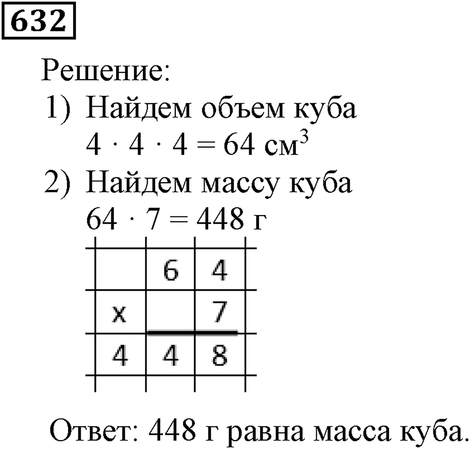 Номер 632 — решение 3